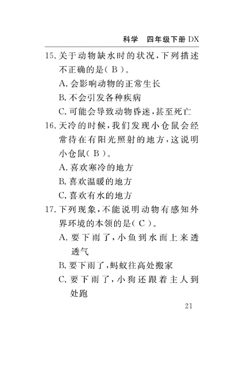 大象版科学四年级下册速记速查_2024年人教版小学数学一二三四五六年级上册下册期中期末试a0747_小学全科《同步练习+精品试卷》打包下载（1-6年级单元月考期中期末试卷）_小学科学