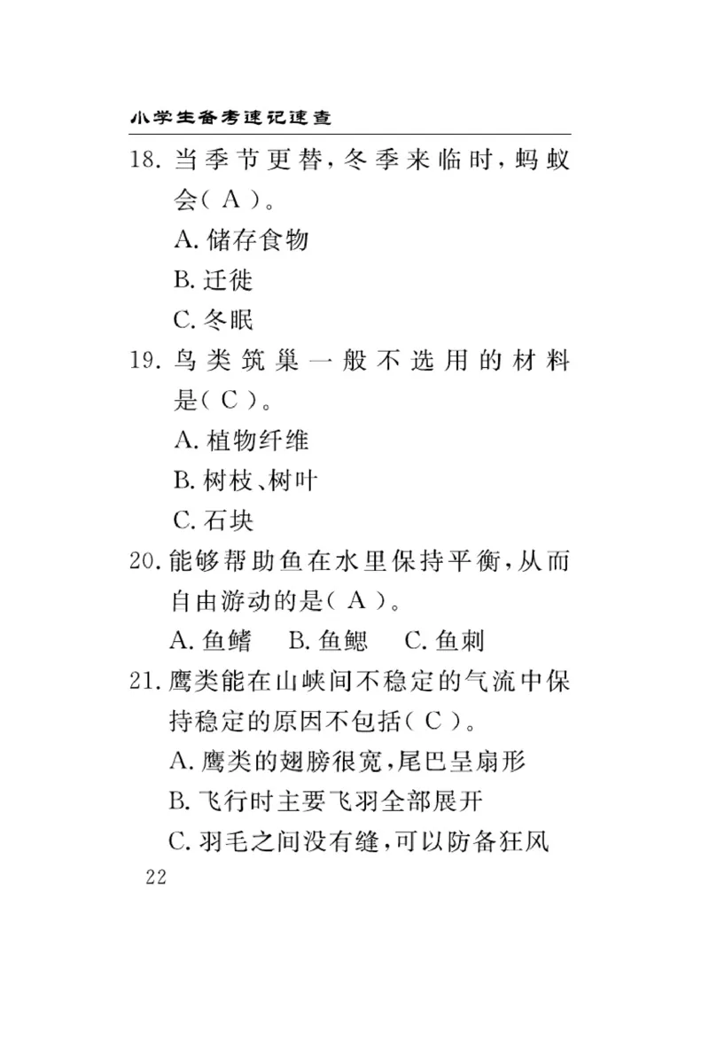大象版科学四年级下册速记速查_2024年人教版小学数学一二三四五六年级上册下册期中期末试a0747_小学全科《同步练习+精品试卷》打包下载（1-6年级单元月考期中期末试卷）_小学科学