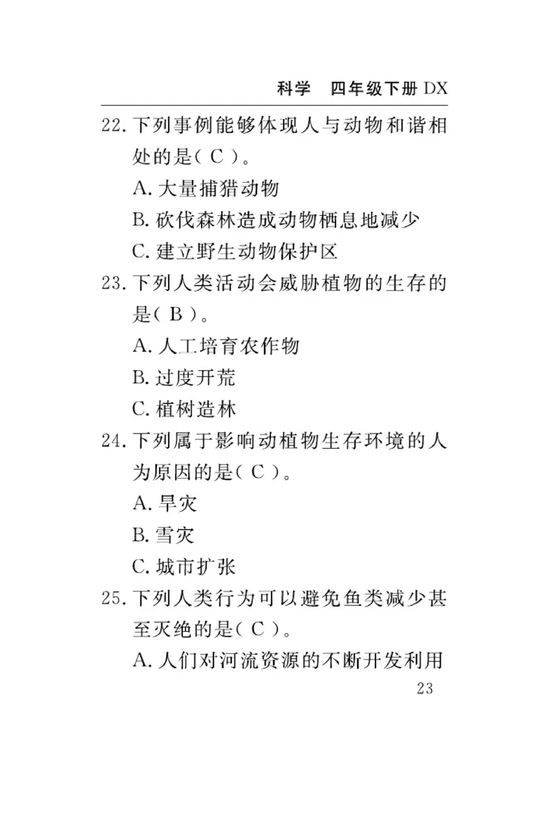 大象版科学四年级下册速记速查_2024年人教版小学数学一二三四五六年级上册下册期中期末试a0747_小学全科《同步练习+精品试卷》打包下载（1-6年级单元月考期中期末试卷）_小学科学