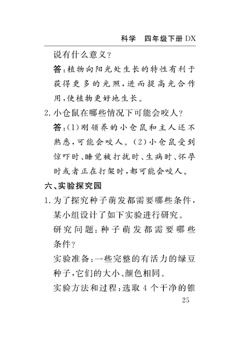 大象版科学四年级下册速记速查_2024年人教版小学数学一二三四五六年级上册下册期中期末试a0747_小学全科《同步练习+精品试卷》打包下载（1-6年级单元月考期中期末试卷）_小学科学