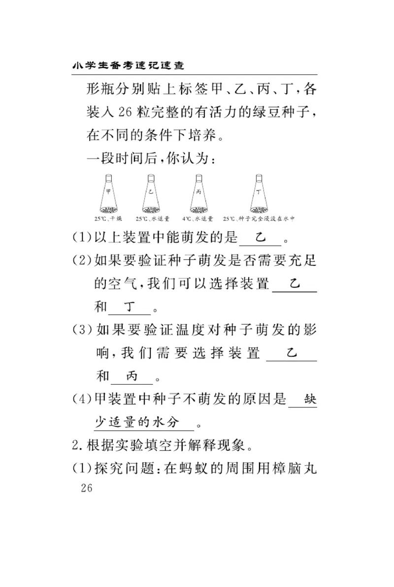 大象版科学四年级下册速记速查_2024年人教版小学数学一二三四五六年级上册下册期中期末试a0747_小学全科《同步练习+精品试卷》打包下载（1-6年级单元月考期中期末试卷）_小学科学