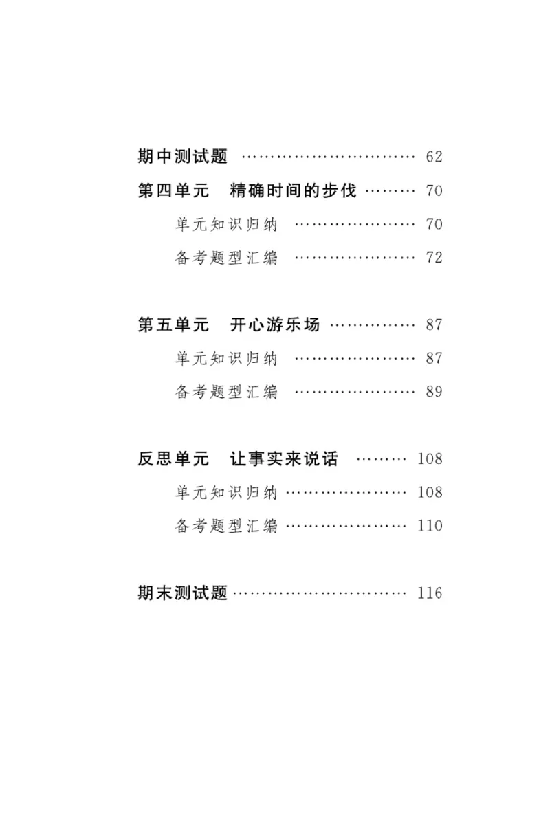 大象版科学四年级下册速记速查_2024年人教版小学数学一二三四五六年级上册下册期中期末试a0747_小学全科《同步练习+精品试卷》打包下载（1-6年级单元月考期中期末试卷）_小学科学