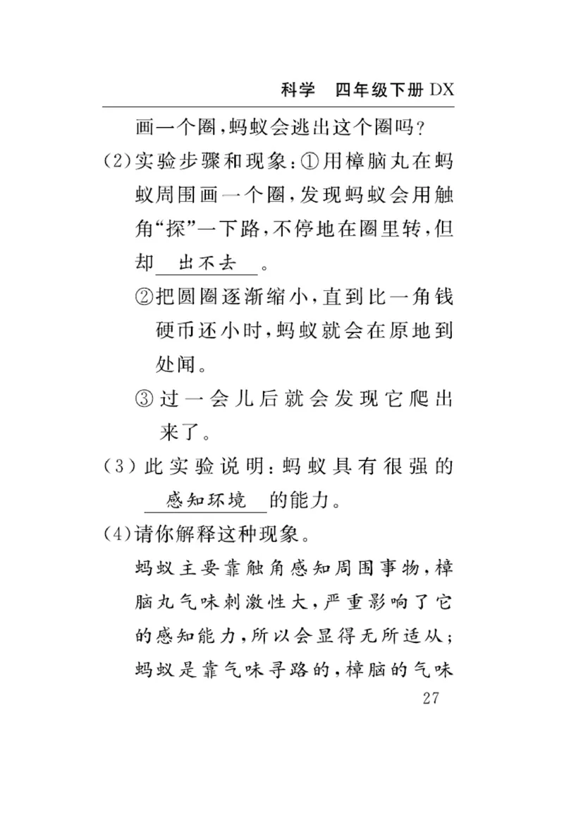 大象版科学四年级下册速记速查_2024年人教版小学数学一二三四五六年级上册下册期中期末试a0747_小学全科《同步练习+精品试卷》打包下载（1-6年级单元月考期中期末试卷）_小学科学