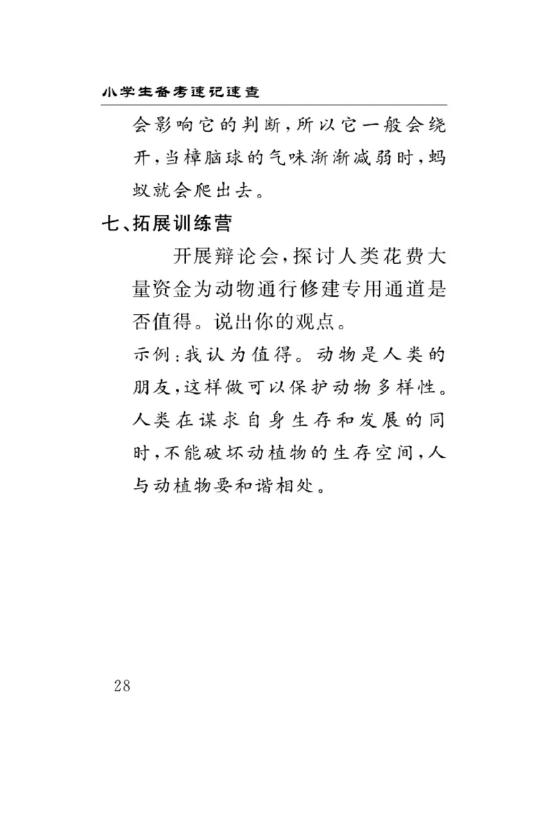 大象版科学四年级下册速记速查_2024年人教版小学数学一二三四五六年级上册下册期中期末试a0747_小学全科《同步练习+精品试卷》打包下载（1-6年级单元月考期中期末试卷）_小学科学