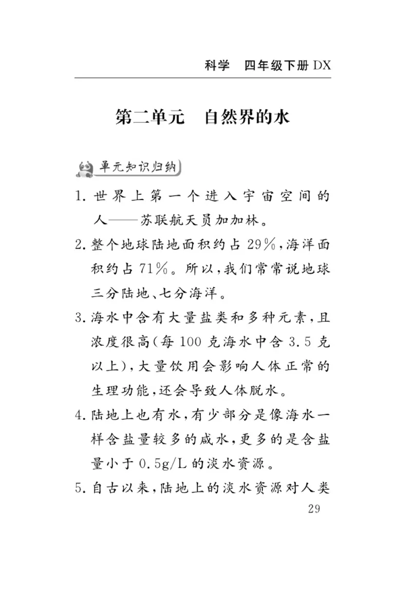 大象版科学四年级下册速记速查_2024年人教版小学数学一二三四五六年级上册下册期中期末试a0747_小学全科《同步练习+精品试卷》打包下载（1-6年级单元月考期中期末试卷）_小学科学