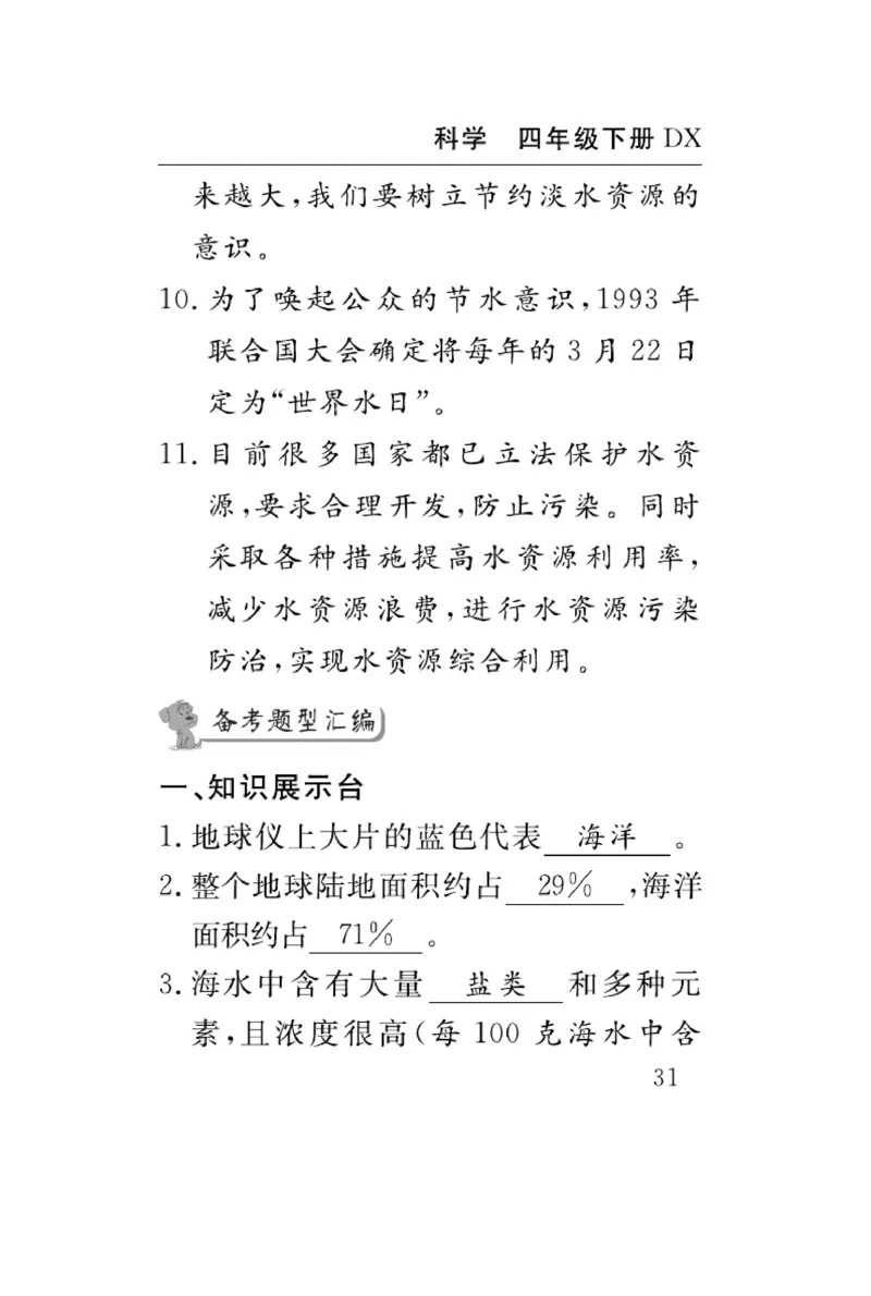 大象版科学四年级下册速记速查_2024年人教版小学数学一二三四五六年级上册下册期中期末试a0747_小学全科《同步练习+精品试卷》打包下载（1-6年级单元月考期中期末试卷）_小学科学