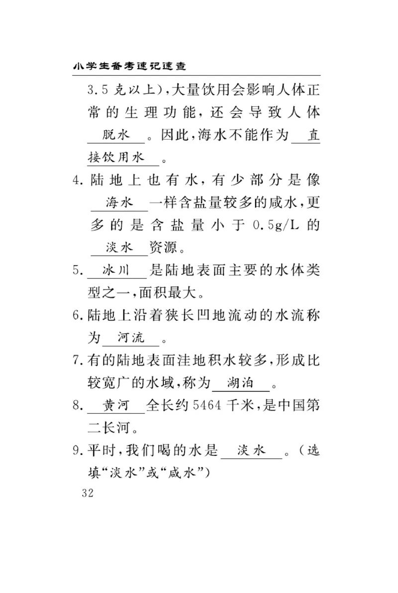 大象版科学四年级下册速记速查_2024年人教版小学数学一二三四五六年级上册下册期中期末试a0747_小学全科《同步练习+精品试卷》打包下载（1-6年级单元月考期中期末试卷）_小学科学
