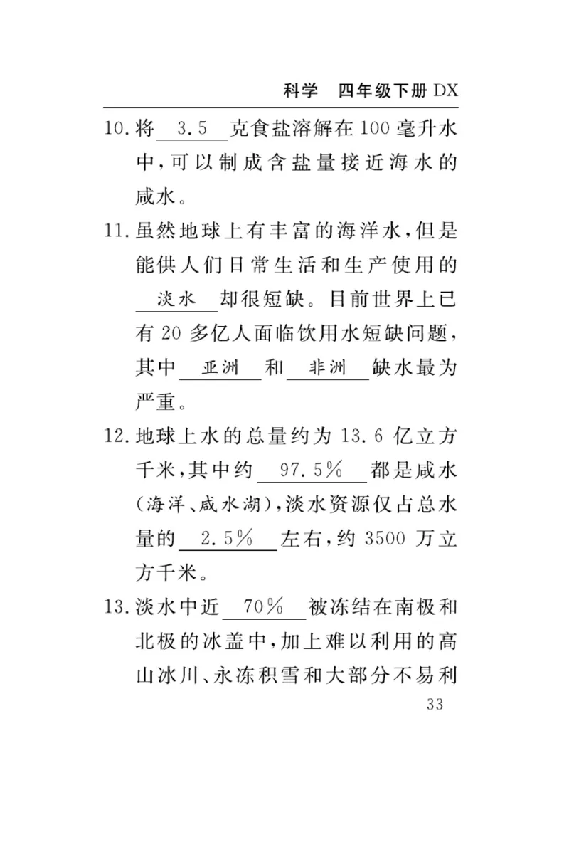 大象版科学四年级下册速记速查_2024年人教版小学数学一二三四五六年级上册下册期中期末试a0747_小学全科《同步练习+精品试卷》打包下载（1-6年级单元月考期中期末试卷）_小学科学