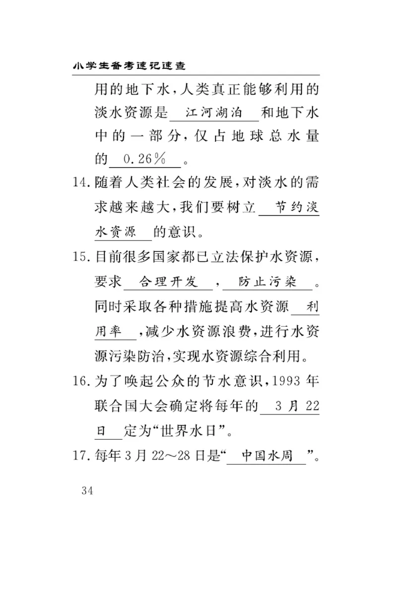 大象版科学四年级下册速记速查_2024年人教版小学数学一二三四五六年级上册下册期中期末试a0747_小学全科《同步练习+精品试卷》打包下载（1-6年级单元月考期中期末试卷）_小学科学