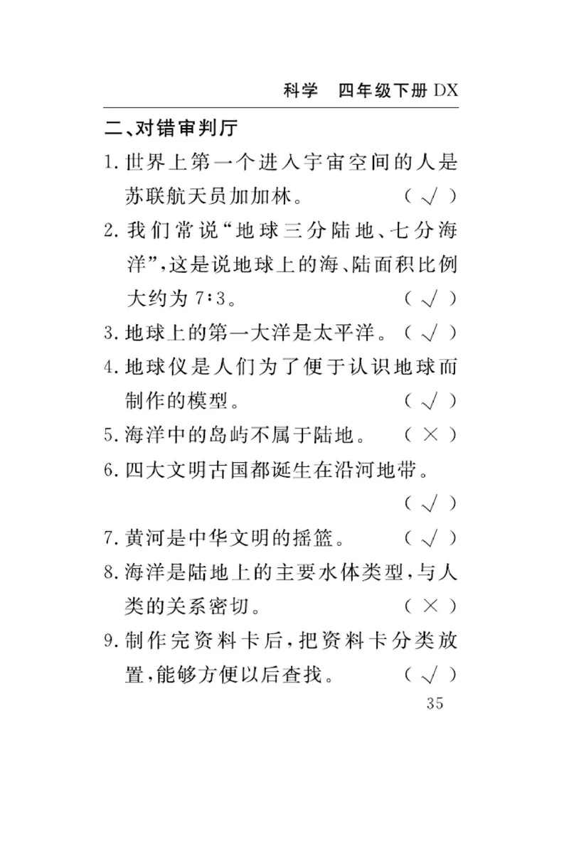 大象版科学四年级下册速记速查_2024年人教版小学数学一二三四五六年级上册下册期中期末试a0747_小学全科《同步练习+精品试卷》打包下载（1-6年级单元月考期中期末试卷）_小学科学