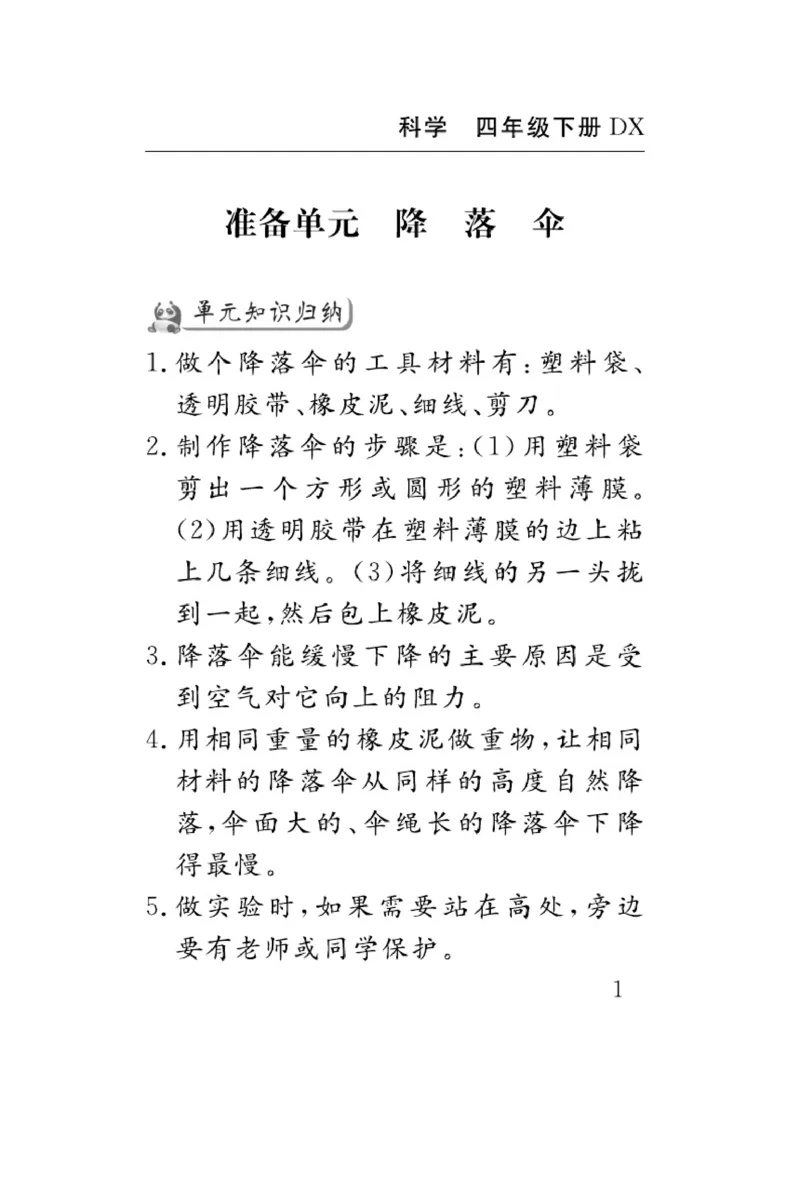 大象版科学四年级下册速记速查_2024年人教版小学数学一二三四五六年级上册下册期中期末试a0747_小学全科《同步练习+精品试卷》打包下载（1-6年级单元月考期中期末试卷）_小学科学