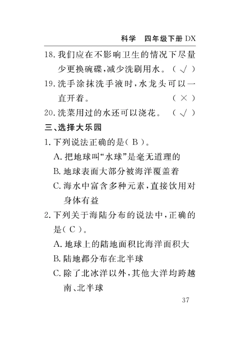 大象版科学四年级下册速记速查_2024年人教版小学数学一二三四五六年级上册下册期中期末试a0747_小学全科《同步练习+精品试卷》打包下载（1-6年级单元月考期中期末试卷）_小学科学