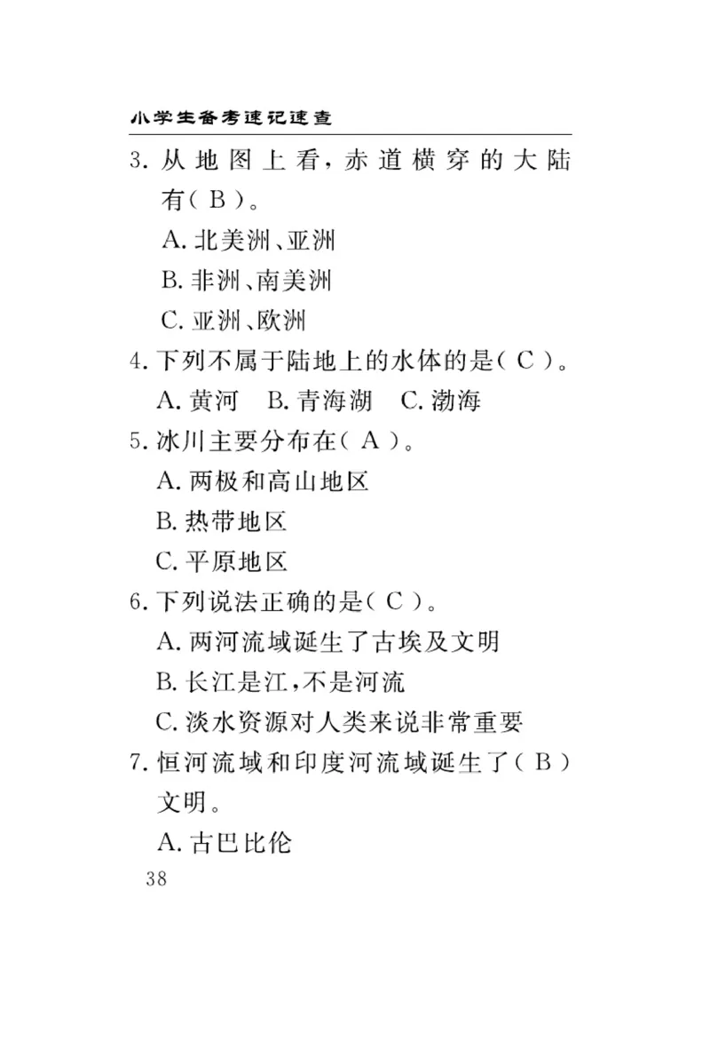 大象版科学四年级下册速记速查_2024年人教版小学数学一二三四五六年级上册下册期中期末试a0747_小学全科《同步练习+精品试卷》打包下载（1-6年级单元月考期中期末试卷）_小学科学