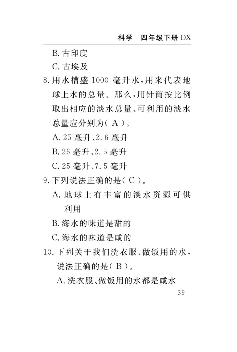 大象版科学四年级下册速记速查_2024年人教版小学数学一二三四五六年级上册下册期中期末试a0747_小学全科《同步练习+精品试卷》打包下载（1-6年级单元月考期中期末试卷）_小学科学