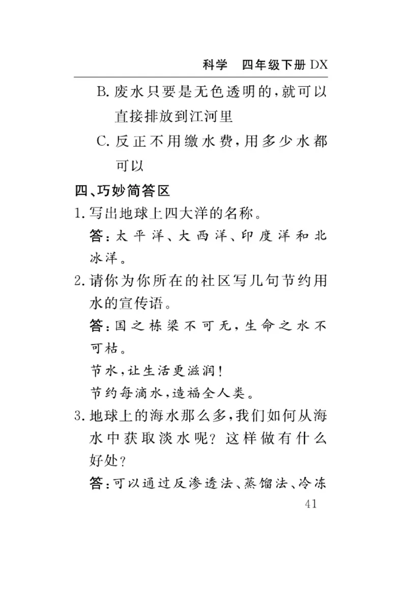 大象版科学四年级下册速记速查_2024年人教版小学数学一二三四五六年级上册下册期中期末试a0747_小学全科《同步练习+精品试卷》打包下载（1-6年级单元月考期中期末试卷）_小学科学