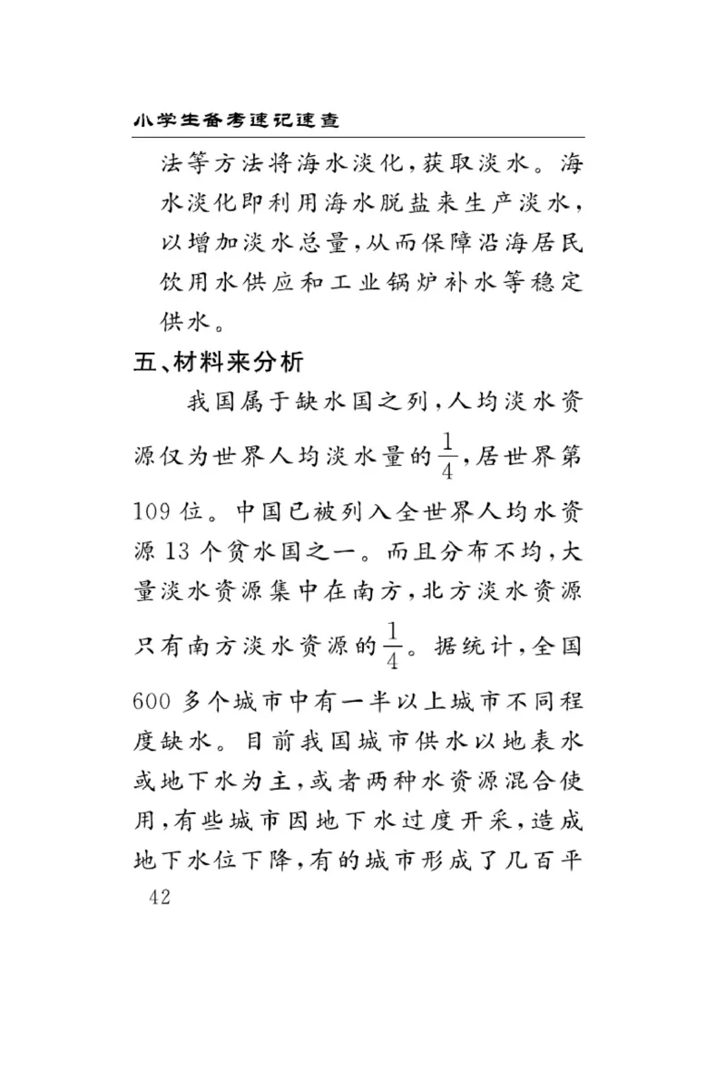 大象版科学四年级下册速记速查_2024年人教版小学数学一二三四五六年级上册下册期中期末试a0747_小学全科《同步练习+精品试卷》打包下载（1-6年级单元月考期中期末试卷）_小学科学