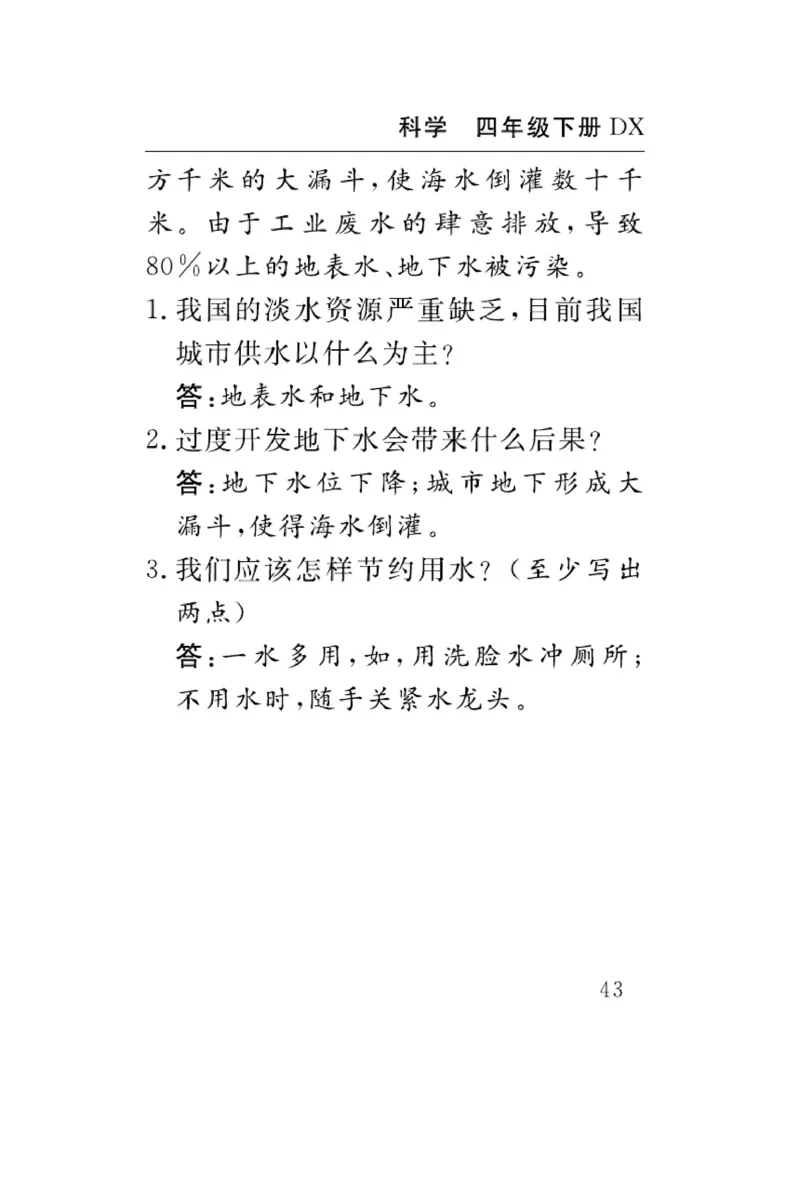 大象版科学四年级下册速记速查_2024年人教版小学数学一二三四五六年级上册下册期中期末试a0747_小学全科《同步练习+精品试卷》打包下载（1-6年级单元月考期中期末试卷）_小学科学