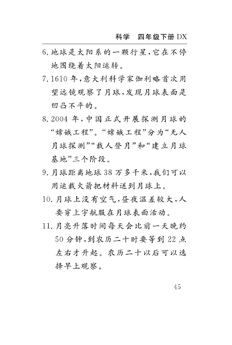 大象版科学四年级下册速记速查_2024年人教版小学数学一二三四五六年级上册下册期中期末试a0747_小学全科《同步练习+精品试卷》打包下载（1-6年级单元月考期中期末试卷）_小学科学
