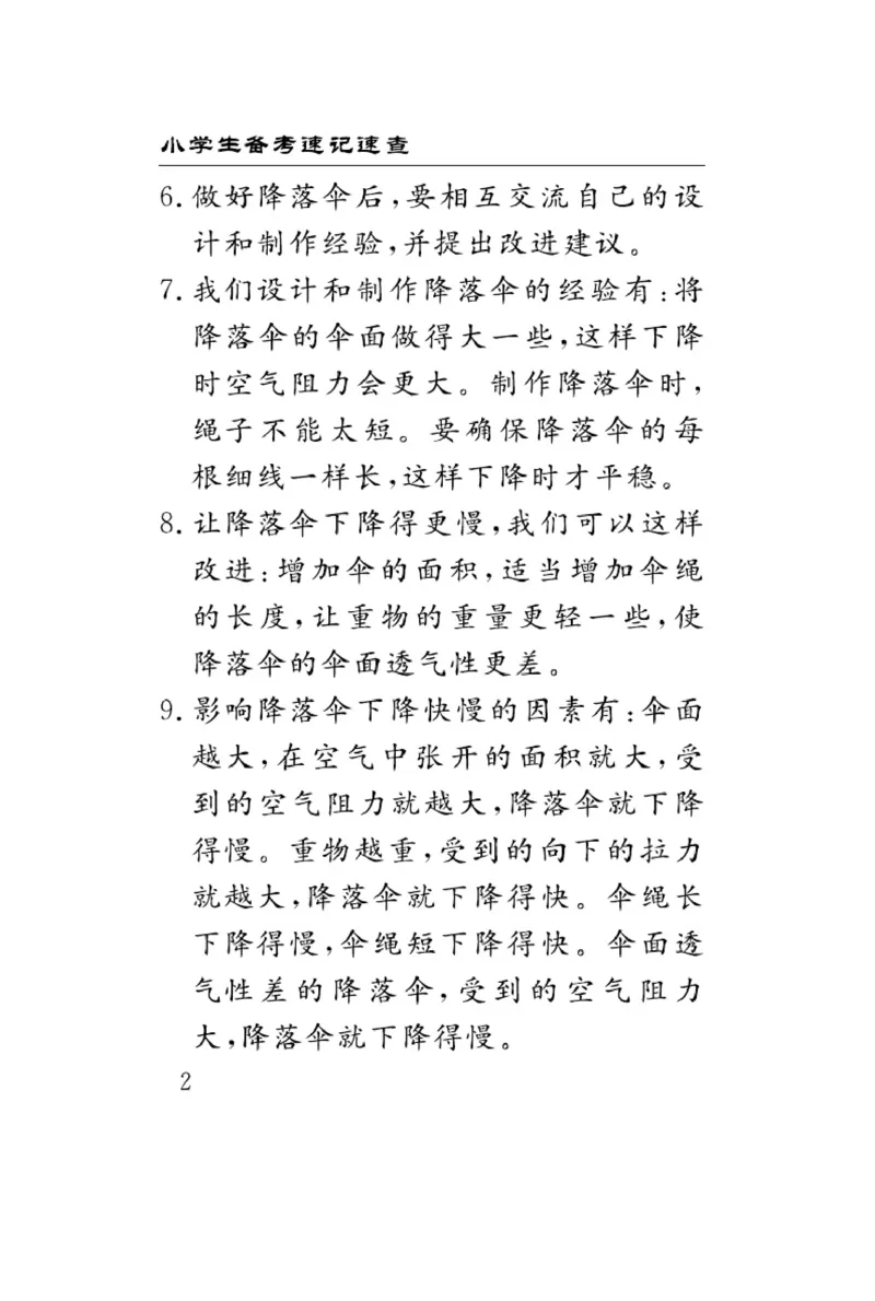 大象版科学四年级下册速记速查_2024年人教版小学数学一二三四五六年级上册下册期中期末试a0747_小学全科《同步练习+精品试卷》打包下载（1-6年级单元月考期中期末试卷）_小学科学