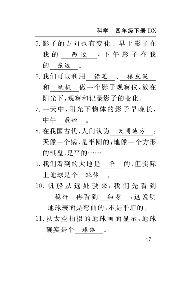 大象版科学四年级下册速记速查_2024年人教版小学数学一二三四五六年级上册下册期中期末试a0747_小学全科《同步练习+精品试卷》打包下载（1-6年级单元月考期中期末试卷）_小学科学