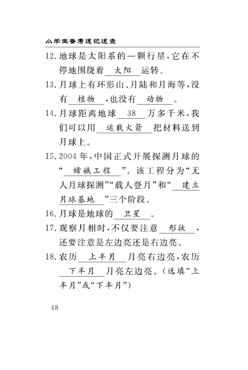 大象版科学四年级下册速记速查_2024年人教版小学数学一二三四五六年级上册下册期中期末试a0747_小学全科《同步练习+精品试卷》打包下载（1-6年级单元月考期中期末试卷）_小学科学