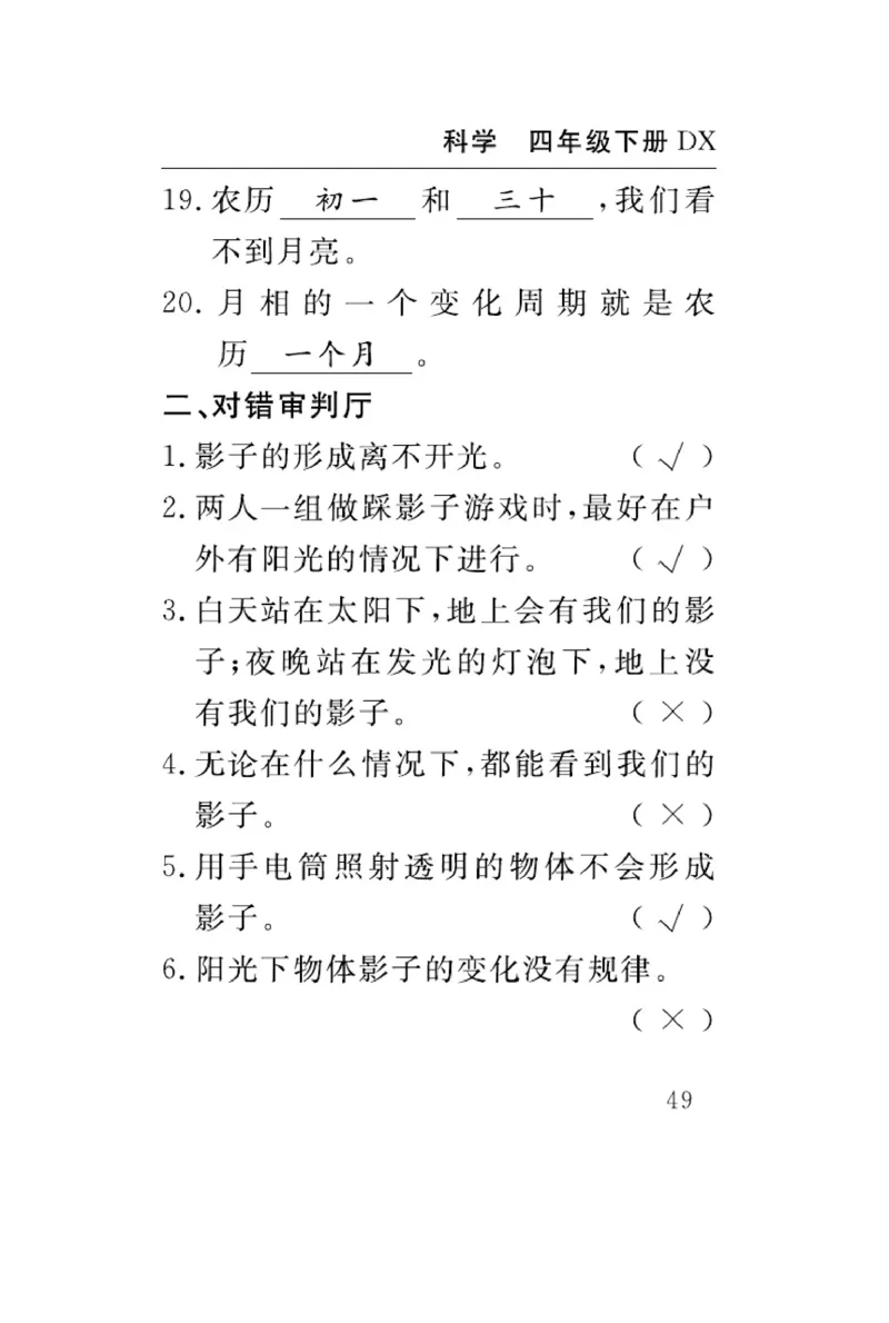 大象版科学四年级下册速记速查_2024年人教版小学数学一二三四五六年级上册下册期中期末试a0747_小学全科《同步练习+精品试卷》打包下载（1-6年级单元月考期中期末试卷）_小学科学