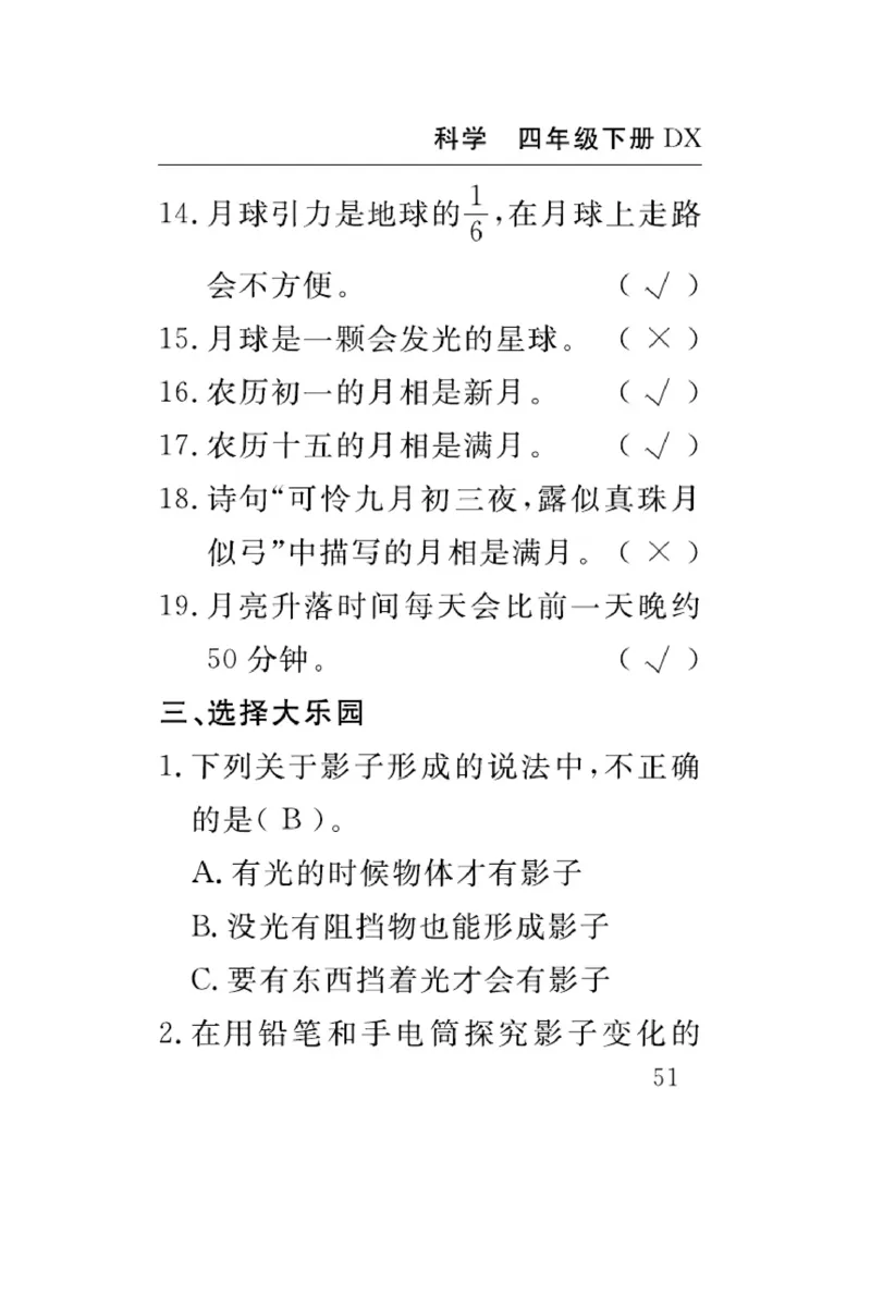 大象版科学四年级下册速记速查_2024年人教版小学数学一二三四五六年级上册下册期中期末试a0747_小学全科《同步练习+精品试卷》打包下载（1-6年级单元月考期中期末试卷）_小学科学