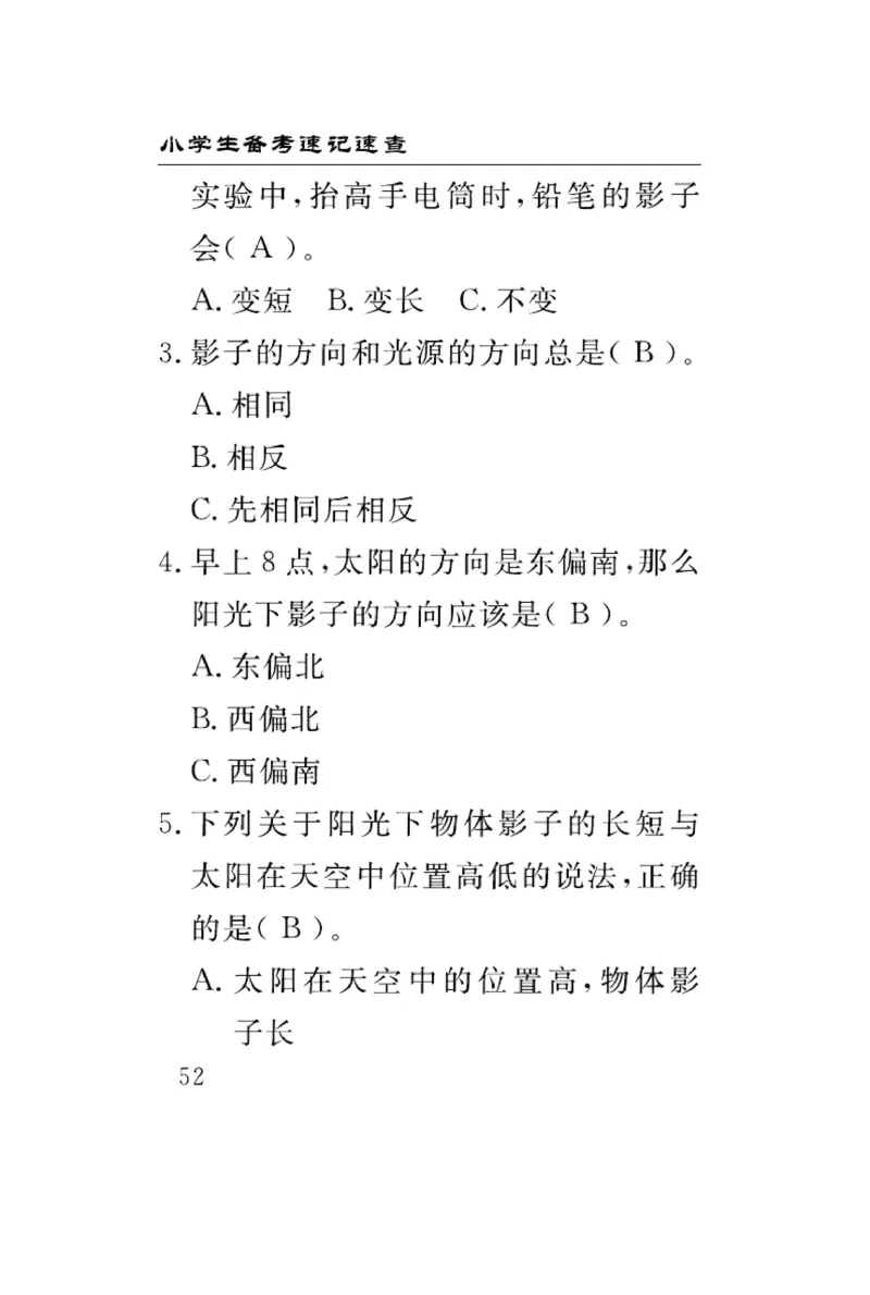 大象版科学四年级下册速记速查_2024年人教版小学数学一二三四五六年级上册下册期中期末试a0747_小学全科《同步练习+精品试卷》打包下载（1-6年级单元月考期中期末试卷）_小学科学