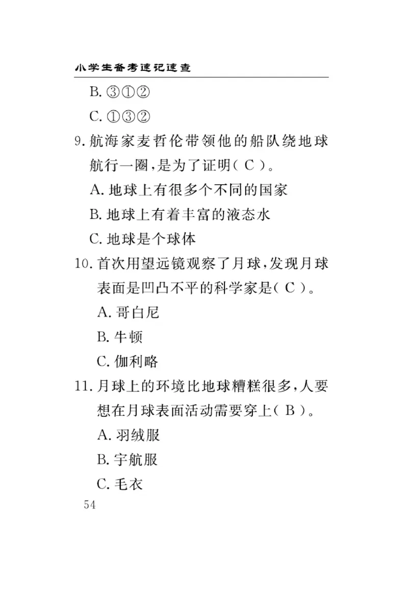 大象版科学四年级下册速记速查_2024年人教版小学数学一二三四五六年级上册下册期中期末试a0747_小学全科《同步练习+精品试卷》打包下载（1-6年级单元月考期中期末试卷）_小学科学