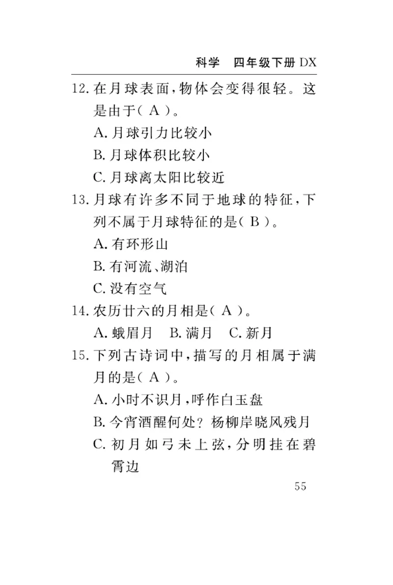 大象版科学四年级下册速记速查_2024年人教版小学数学一二三四五六年级上册下册期中期末试a0747_小学全科《同步练习+精品试卷》打包下载（1-6年级单元月考期中期末试卷）_小学科学