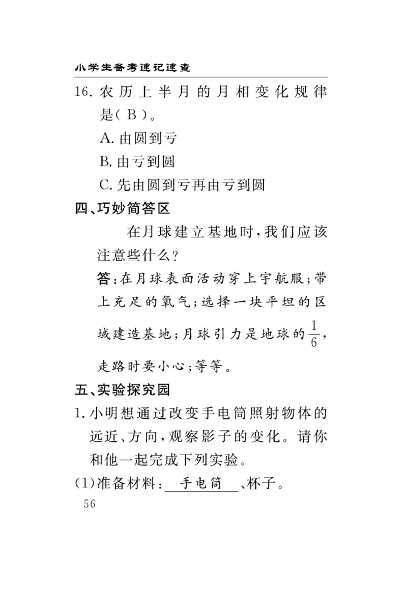 大象版科学四年级下册速记速查_2024年人教版小学数学一二三四五六年级上册下册期中期末试a0747_小学全科《同步练习+精品试卷》打包下载（1-6年级单元月考期中期末试卷）_小学科学