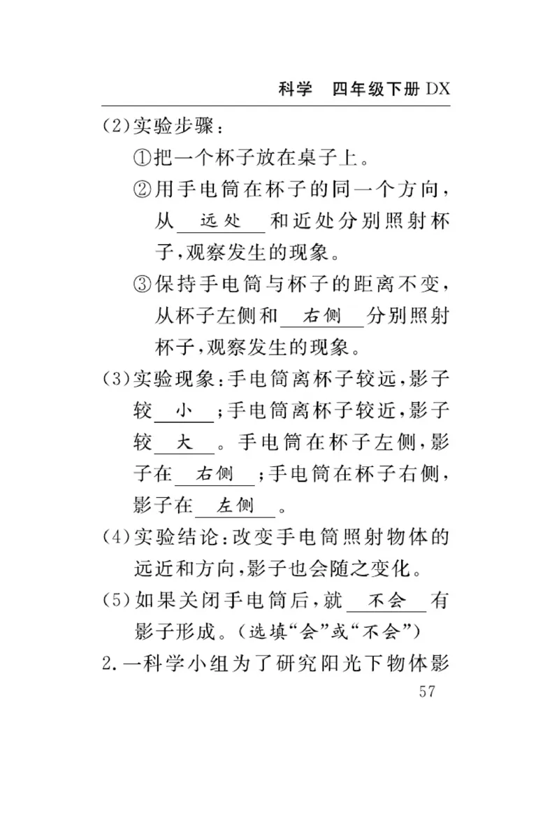大象版科学四年级下册速记速查_2024年人教版小学数学一二三四五六年级上册下册期中期末试a0747_小学全科《同步练习+精品试卷》打包下载（1-6年级单元月考期中期末试卷）_小学科学