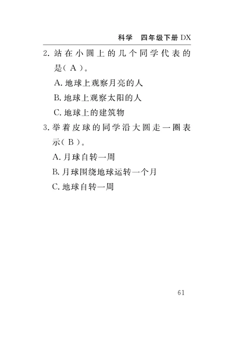 大象版科学四年级下册速记速查_2024年人教版小学数学一二三四五六年级上册下册期中期末试a0747_小学全科《同步练习+精品试卷》打包下载（1-6年级单元月考期中期末试卷）_小学科学