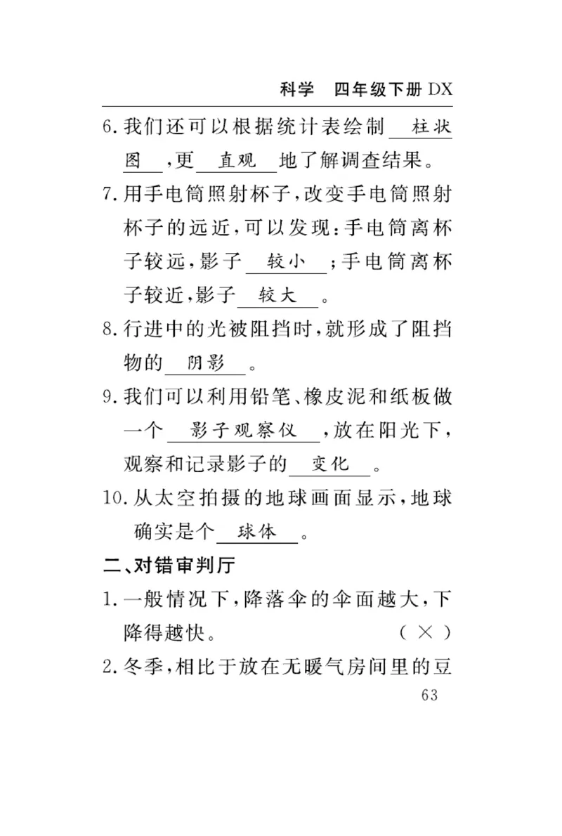 大象版科学四年级下册速记速查_2024年人教版小学数学一二三四五六年级上册下册期中期末试a0747_小学全科《同步练习+精品试卷》打包下载（1-6年级单元月考期中期末试卷）_小学科学