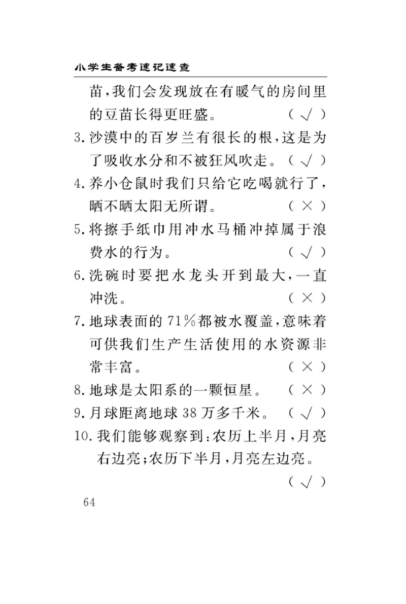 大象版科学四年级下册速记速查_2024年人教版小学数学一二三四五六年级上册下册期中期末试a0747_小学全科《同步练习+精品试卷》打包下载（1-6年级单元月考期中期末试卷）_小学科学