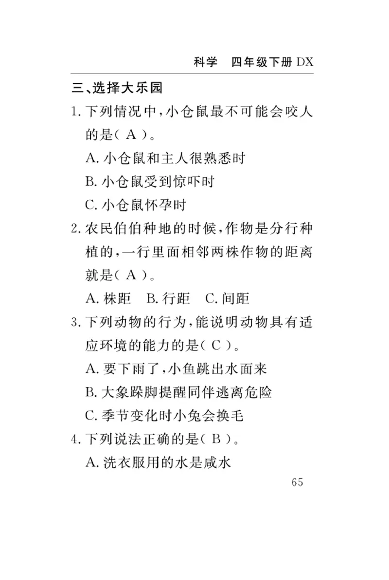大象版科学四年级下册速记速查_2024年人教版小学数学一二三四五六年级上册下册期中期末试a0747_小学全科《同步练习+精品试卷》打包下载（1-6年级单元月考期中期末试卷）_小学科学