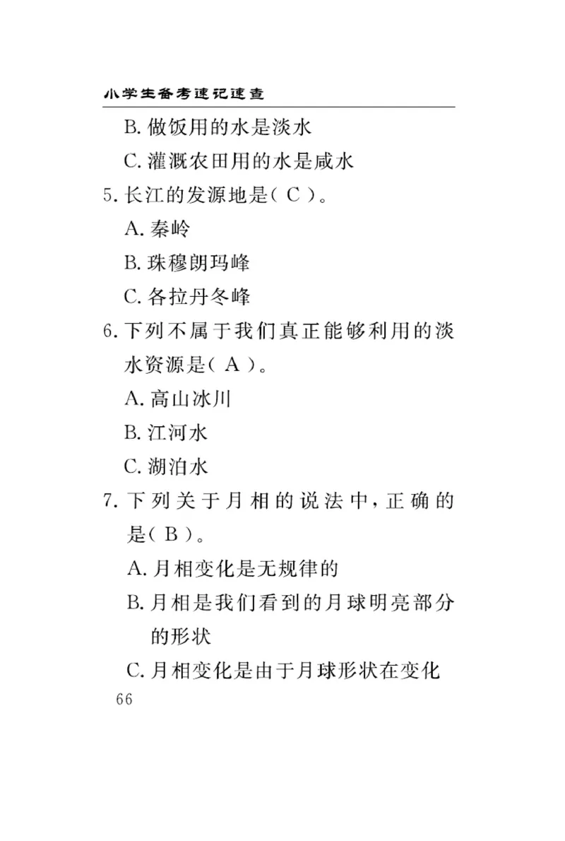大象版科学四年级下册速记速查_2024年人教版小学数学一二三四五六年级上册下册期中期末试a0747_小学全科《同步练习+精品试卷》打包下载（1-6年级单元月考期中期末试卷）_小学科学