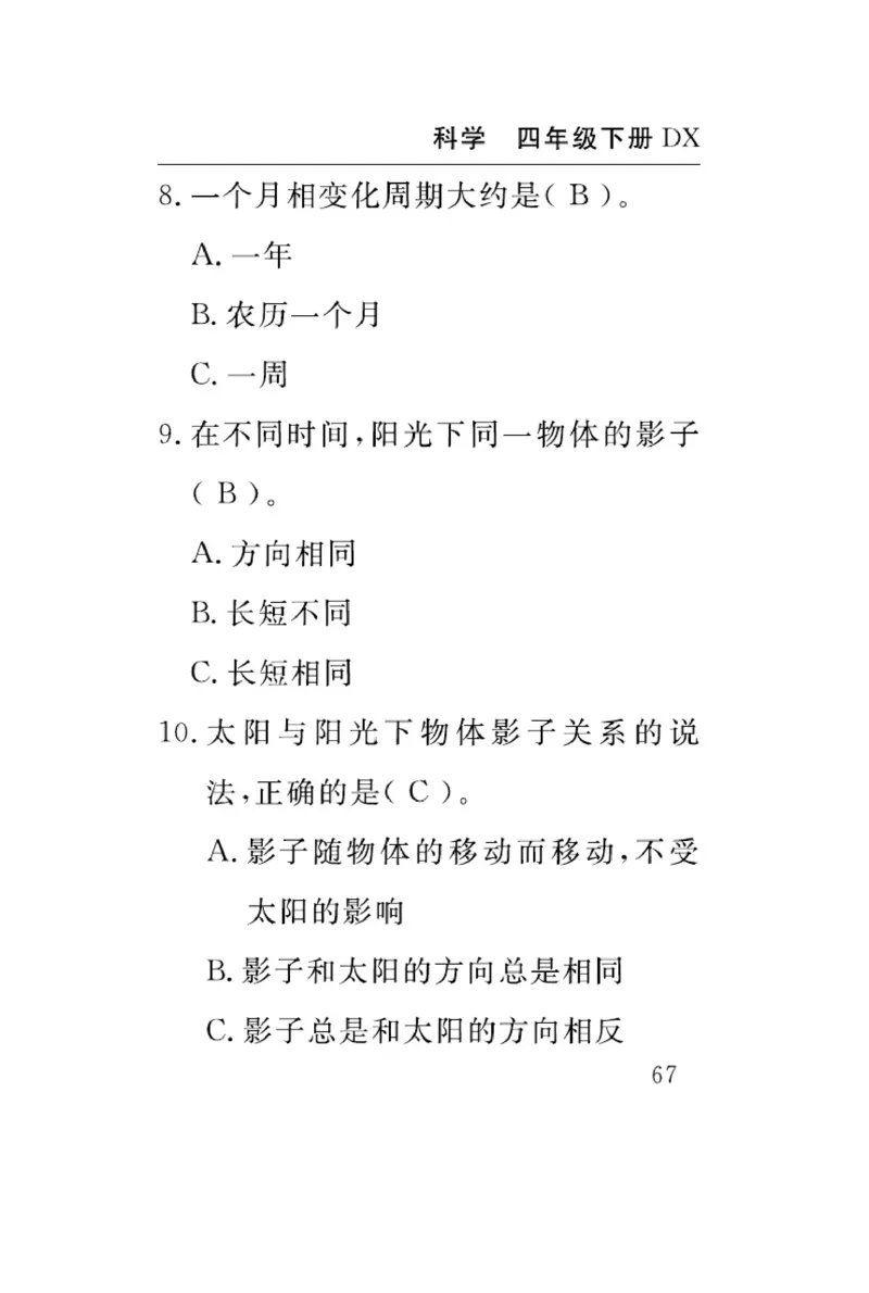 大象版科学四年级下册速记速查_2024年人教版小学数学一二三四五六年级上册下册期中期末试a0747_小学全科《同步练习+精品试卷》打包下载（1-6年级单元月考期中期末试卷）_小学科学