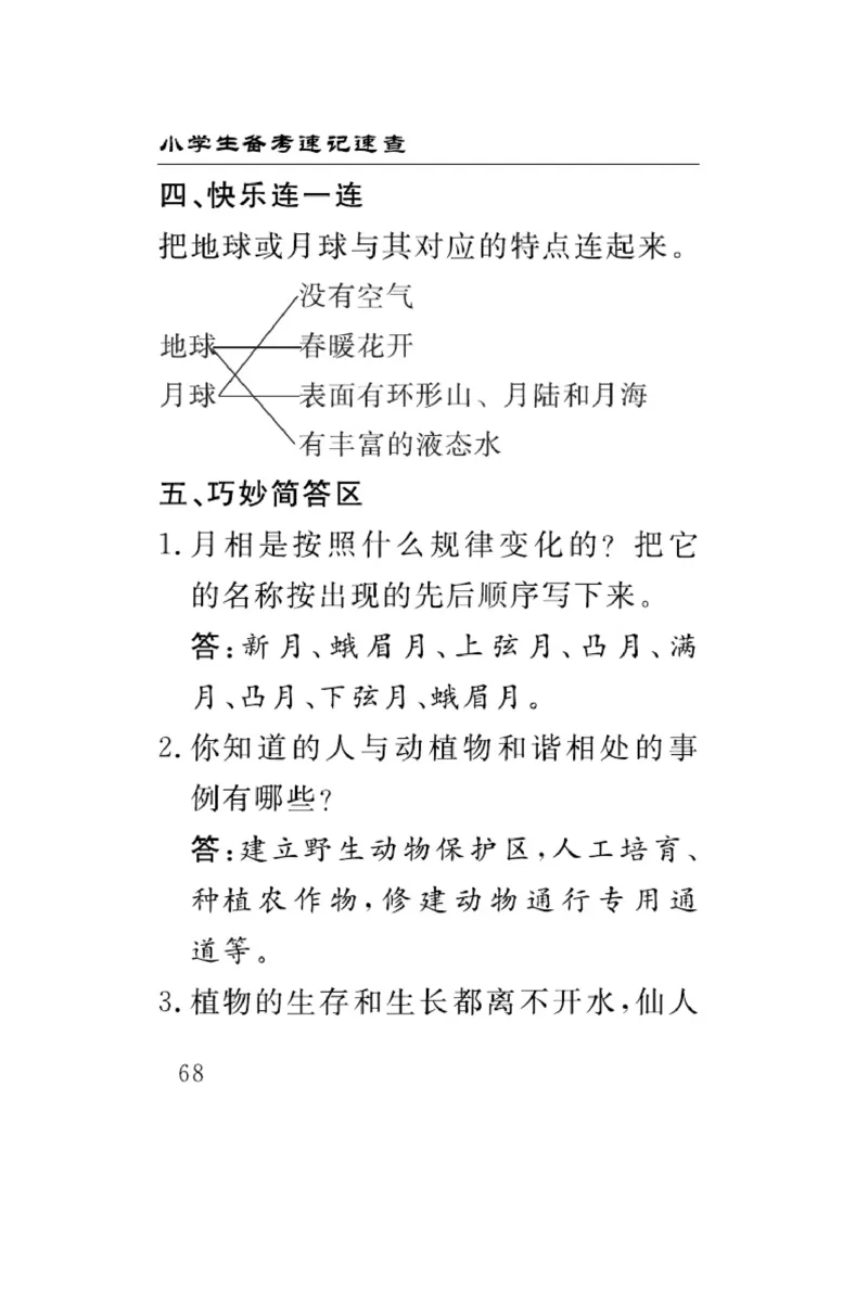 大象版科学四年级下册速记速查_2024年人教版小学数学一二三四五六年级上册下册期中期末试a0747_小学全科《同步练习+精品试卷》打包下载（1-6年级单元月考期中期末试卷）_小学科学