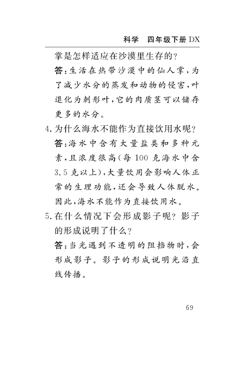 大象版科学四年级下册速记速查_2024年人教版小学数学一二三四五六年级上册下册期中期末试a0747_小学全科《同步练习+精品试卷》打包下载（1-6年级单元月考期中期末试卷）_小学科学