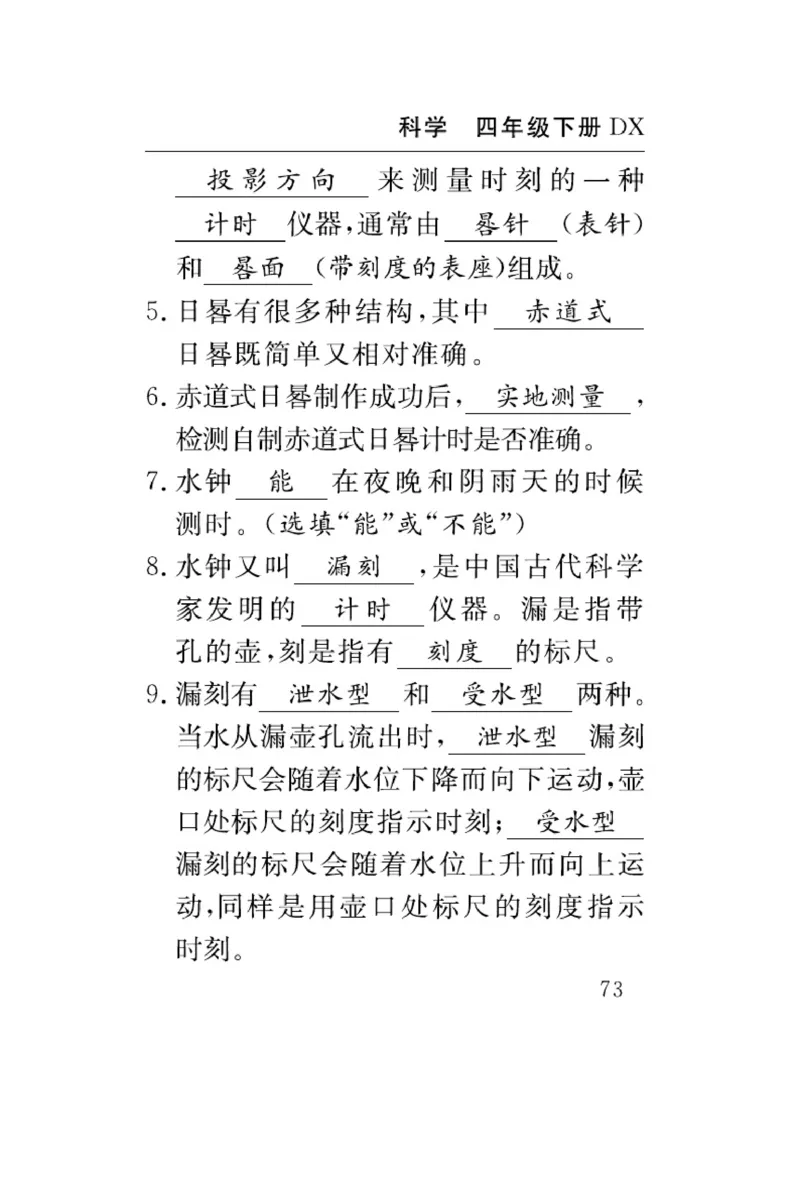 大象版科学四年级下册速记速查_2024年人教版小学数学一二三四五六年级上册下册期中期末试a0747_小学全科《同步练习+精品试卷》打包下载（1-6年级单元月考期中期末试卷）_小学科学
