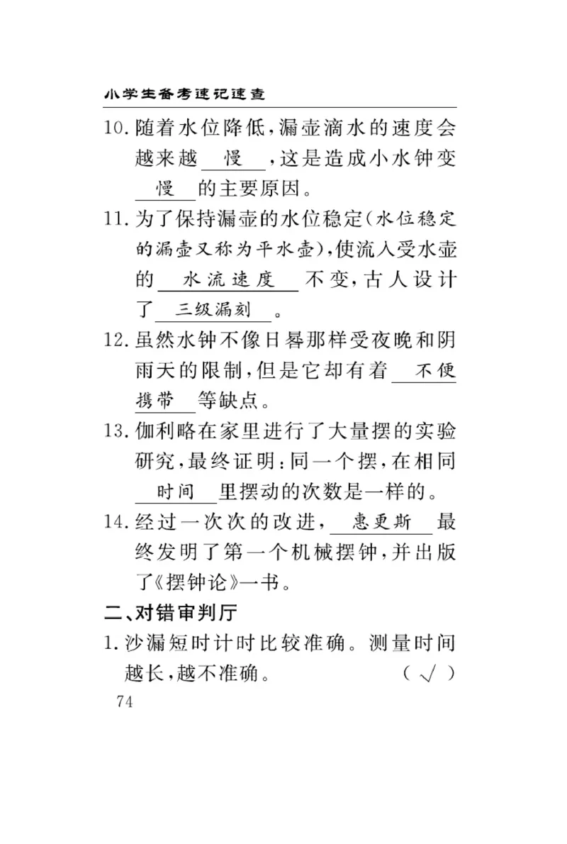 大象版科学四年级下册速记速查_2024年人教版小学数学一二三四五六年级上册下册期中期末试a0747_小学全科《同步练习+精品试卷》打包下载（1-6年级单元月考期中期末试卷）_小学科学