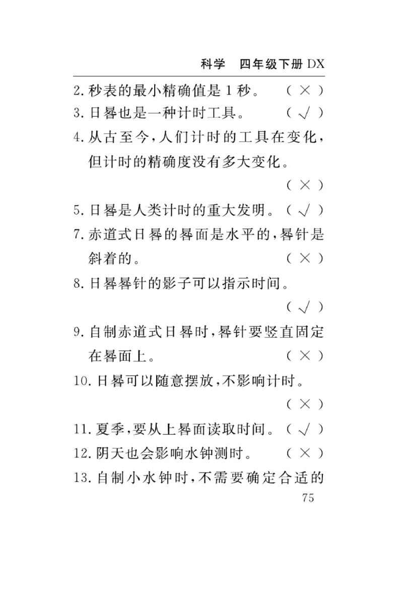 大象版科学四年级下册速记速查_2024年人教版小学数学一二三四五六年级上册下册期中期末试a0747_小学全科《同步练习+精品试卷》打包下载（1-6年级单元月考期中期末试卷）_小学科学