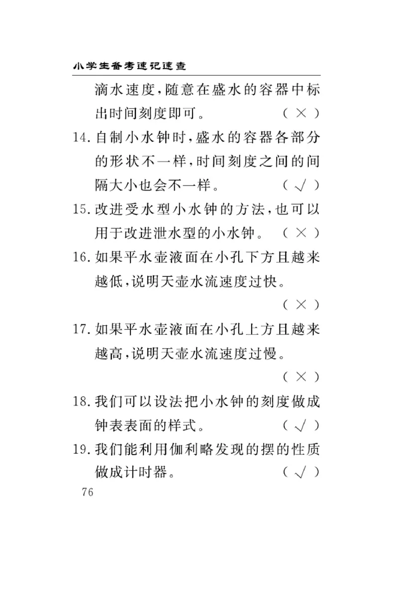 大象版科学四年级下册速记速查_2024年人教版小学数学一二三四五六年级上册下册期中期末试a0747_小学全科《同步练习+精品试卷》打包下载（1-6年级单元月考期中期末试卷）_小学科学