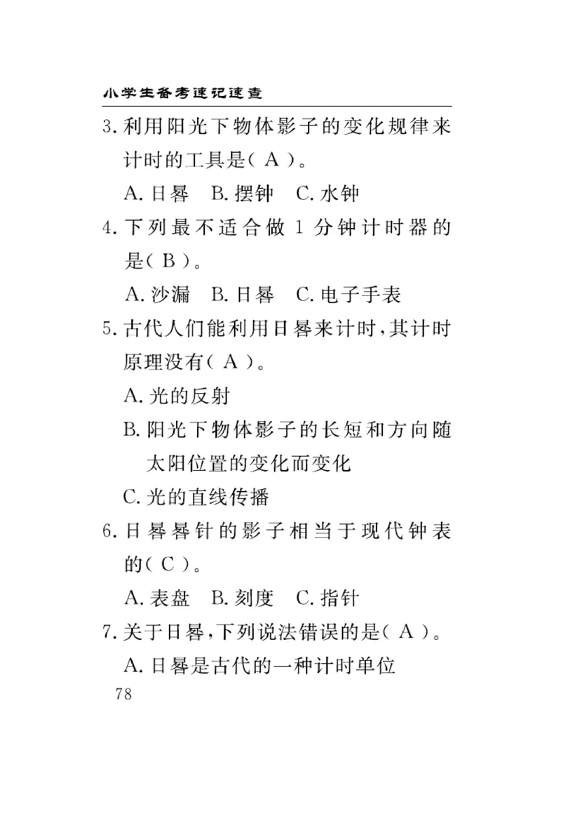 大象版科学四年级下册速记速查_2024年人教版小学数学一二三四五六年级上册下册期中期末试a0747_小学全科《同步练习+精品试卷》打包下载（1-6年级单元月考期中期末试卷）_小学科学