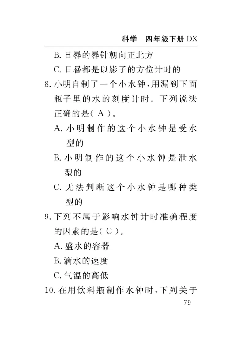 大象版科学四年级下册速记速查_2024年人教版小学数学一二三四五六年级上册下册期中期末试a0747_小学全科《同步练习+精品试卷》打包下载（1-6年级单元月考期中期末试卷）_小学科学