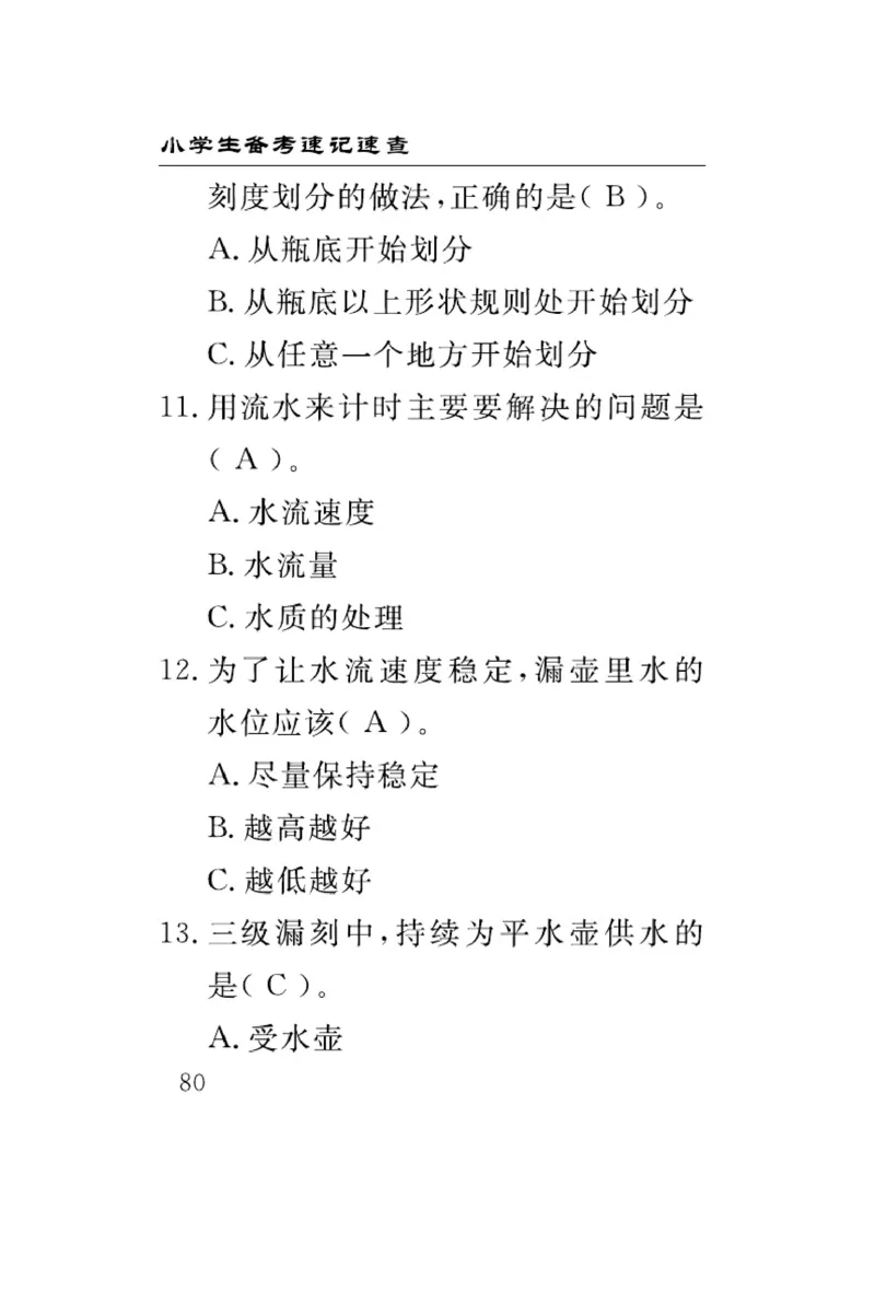 大象版科学四年级下册速记速查_2024年人教版小学数学一二三四五六年级上册下册期中期末试a0747_小学全科《同步练习+精品试卷》打包下载（1-6年级单元月考期中期末试卷）_小学科学