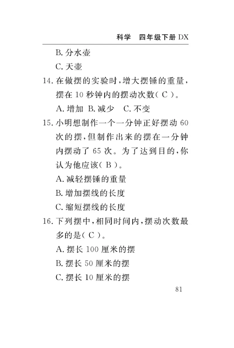 大象版科学四年级下册速记速查_2024年人教版小学数学一二三四五六年级上册下册期中期末试a0747_小学全科《同步练习+精品试卷》打包下载（1-6年级单元月考期中期末试卷）_小学科学
