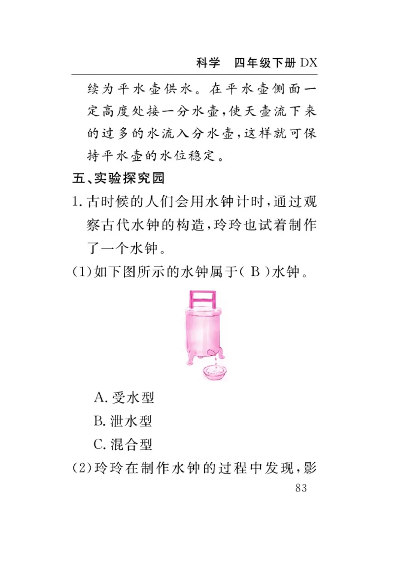 大象版科学四年级下册速记速查_2024年人教版小学数学一二三四五六年级上册下册期中期末试a0747_小学全科《同步练习+精品试卷》打包下载（1-6年级单元月考期中期末试卷）_小学科学