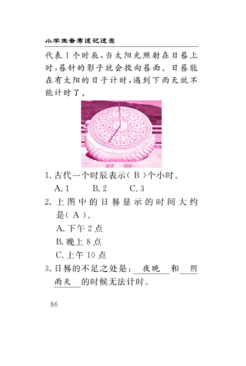 大象版科学四年级下册速记速查_2024年人教版小学数学一二三四五六年级上册下册期中期末试a0747_小学全科《同步练习+精品试卷》打包下载（1-6年级单元月考期中期末试卷）_小学科学